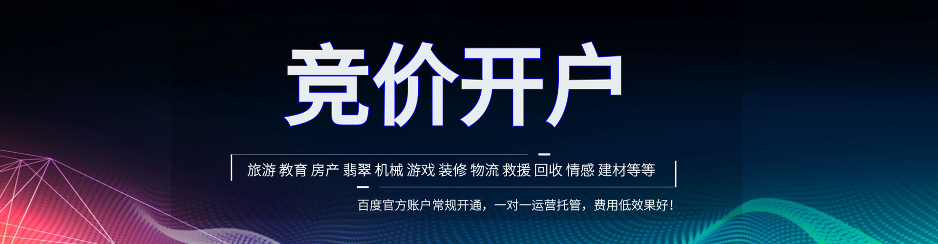 轮台网络推广开户
